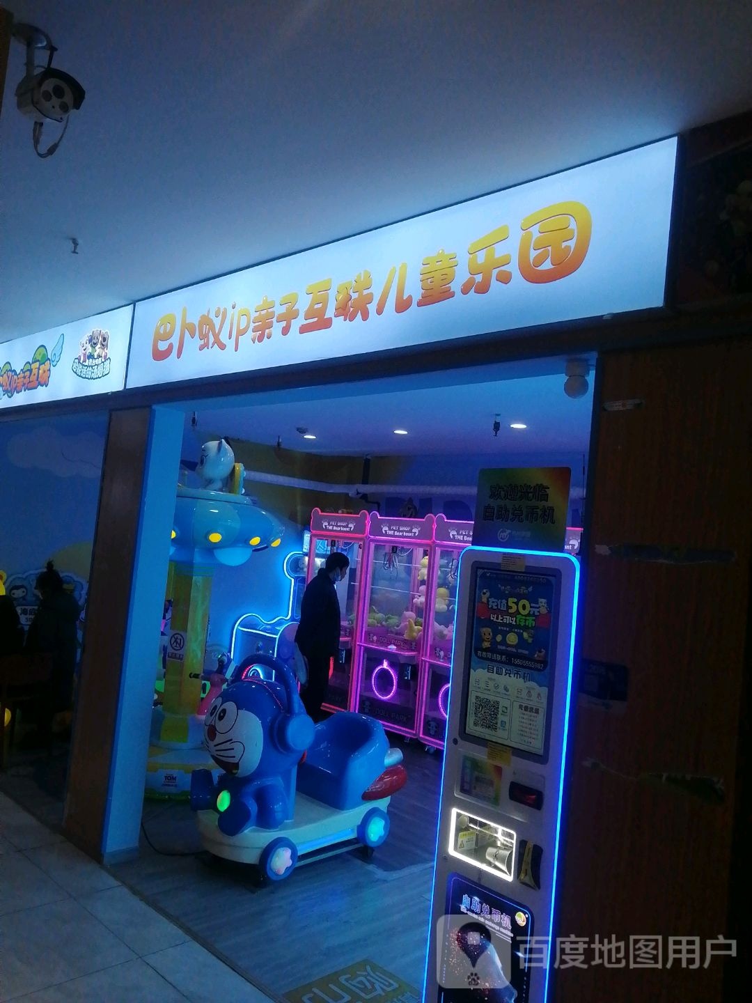 巴卜蚁ip亲子互联童乐园(香港城店)