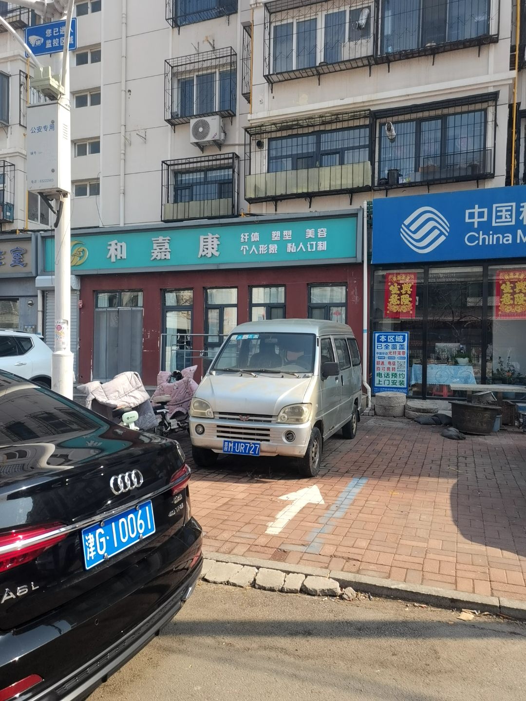 和嘉康纤体塑形