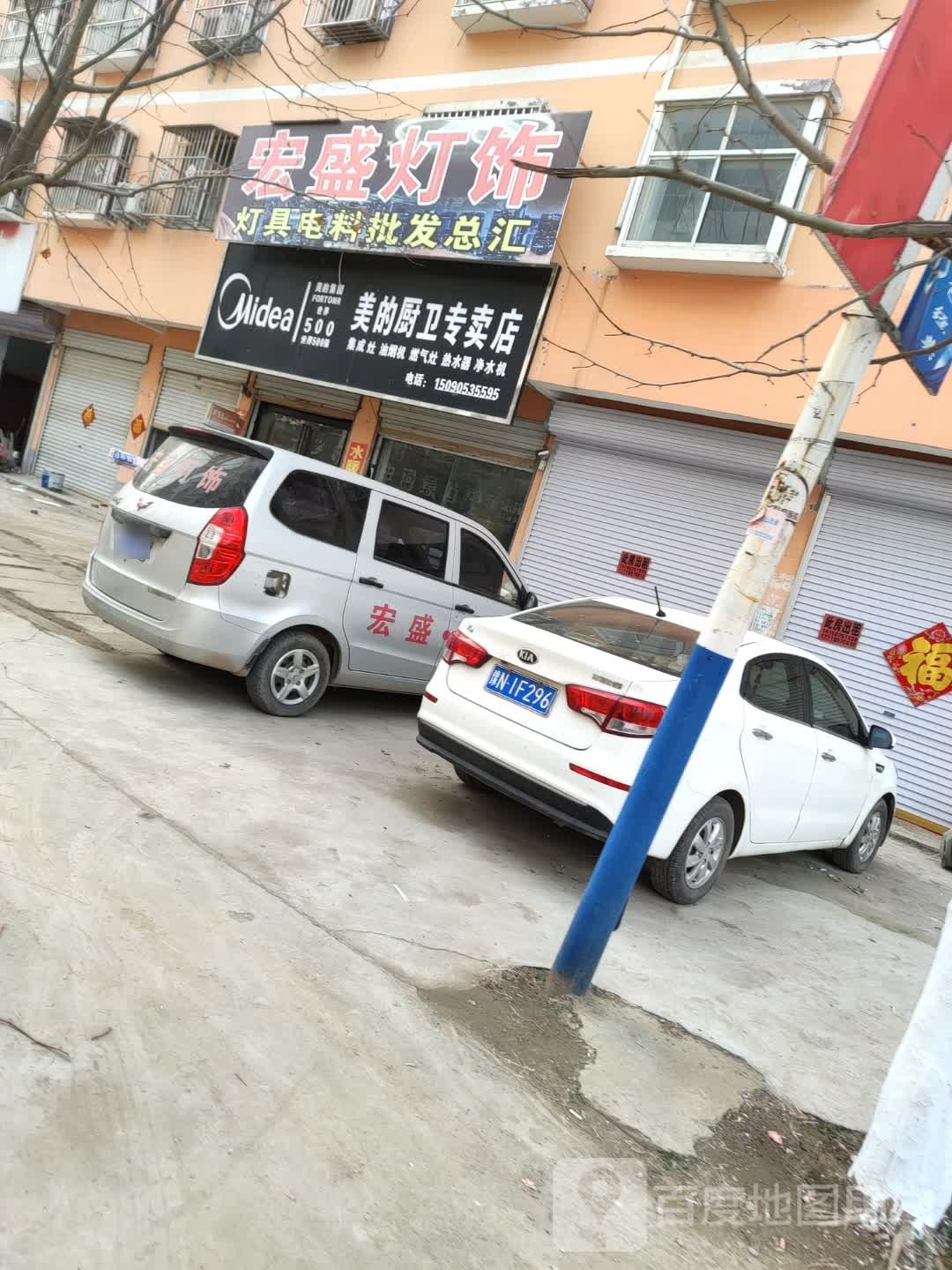 永城市酂城镇美的厨卫专卖店(府后路店)