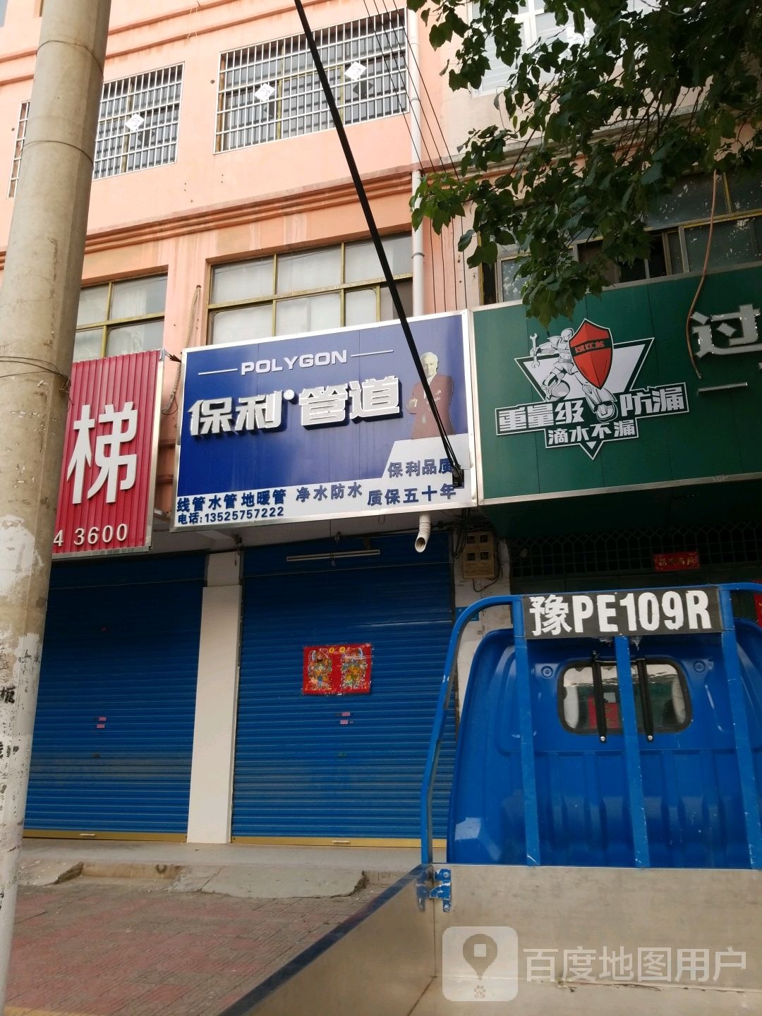 鹿邑县保利管道(武平路店)