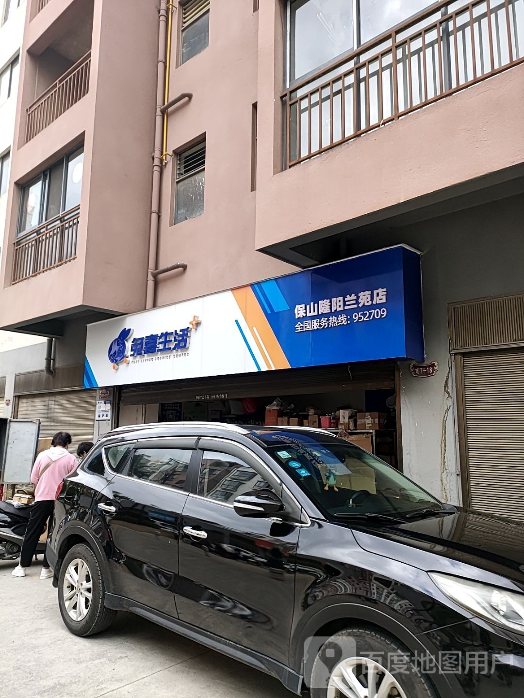 兔西生活(保山隆阳兰苑店)