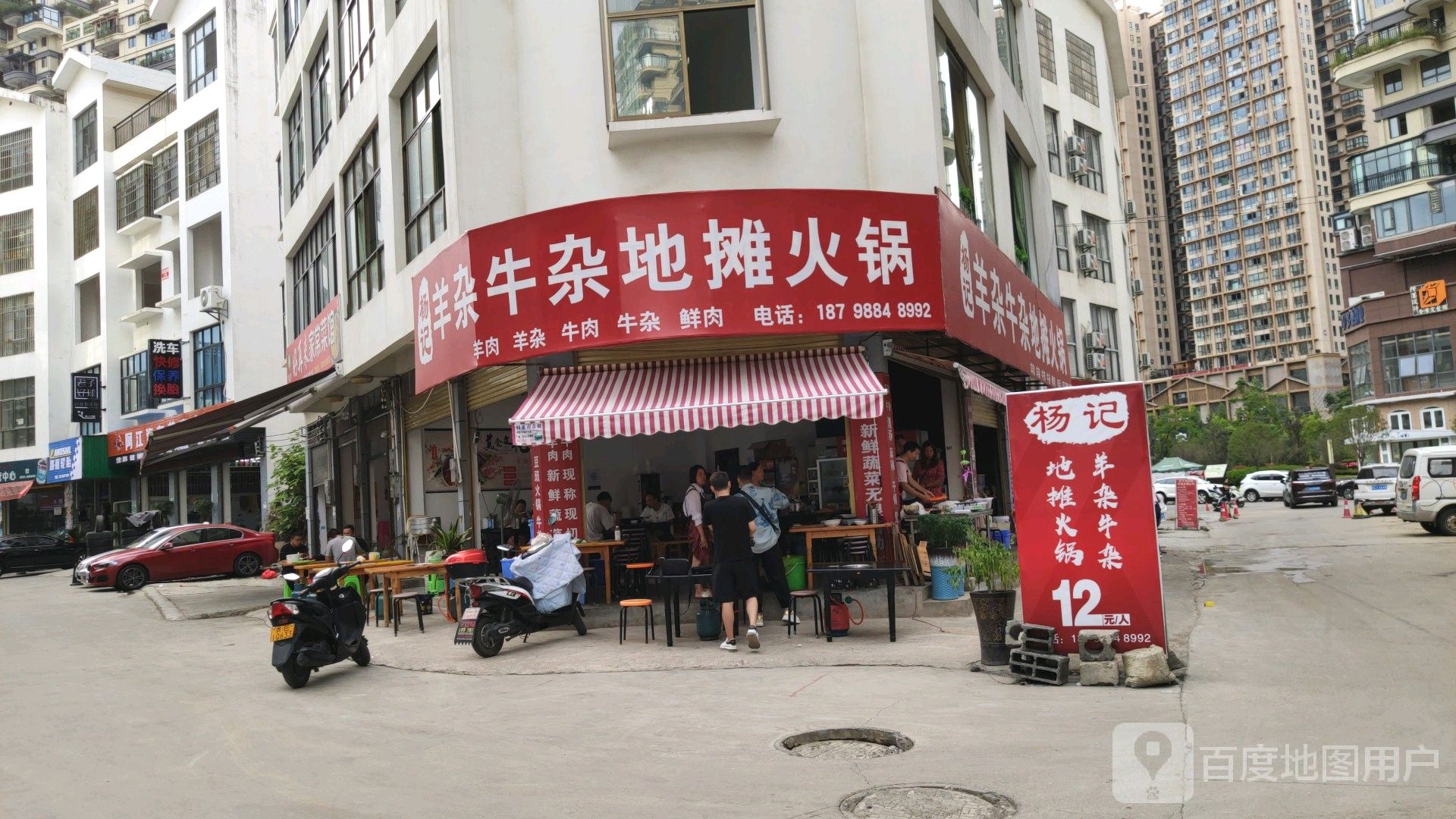 杨记羊杂牛杂地摊火锅(碧云北路店)