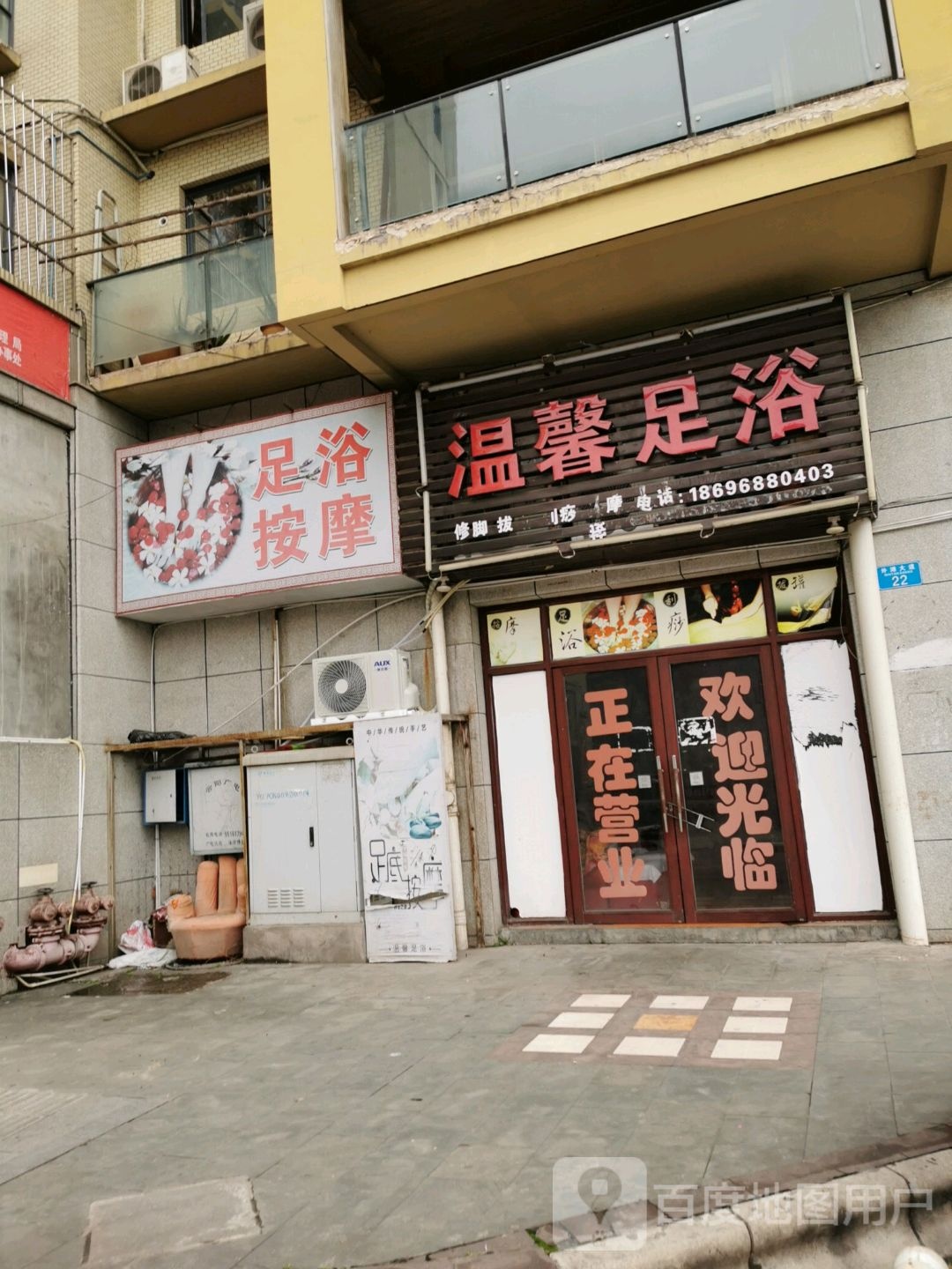 足浴按摩