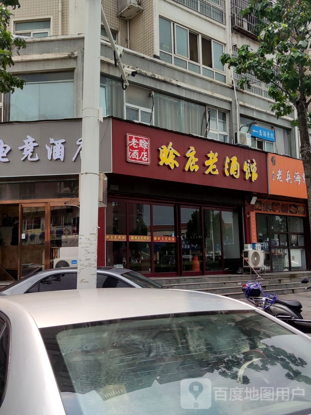 赊店老酒馆(列里路店)