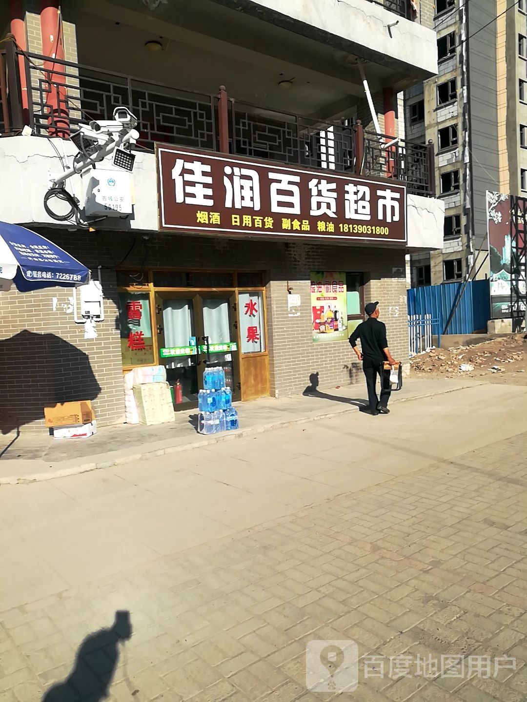 佳润超市(古城商业街店)
