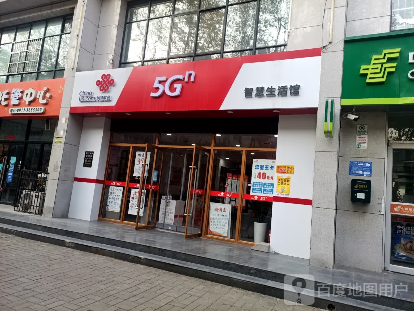 中国&联通5G智慧生活体验馆(中山路营业厅)