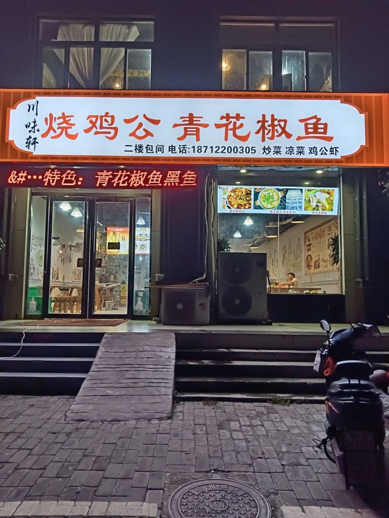 烧鸡公青花椒鱼(古泉小区店)