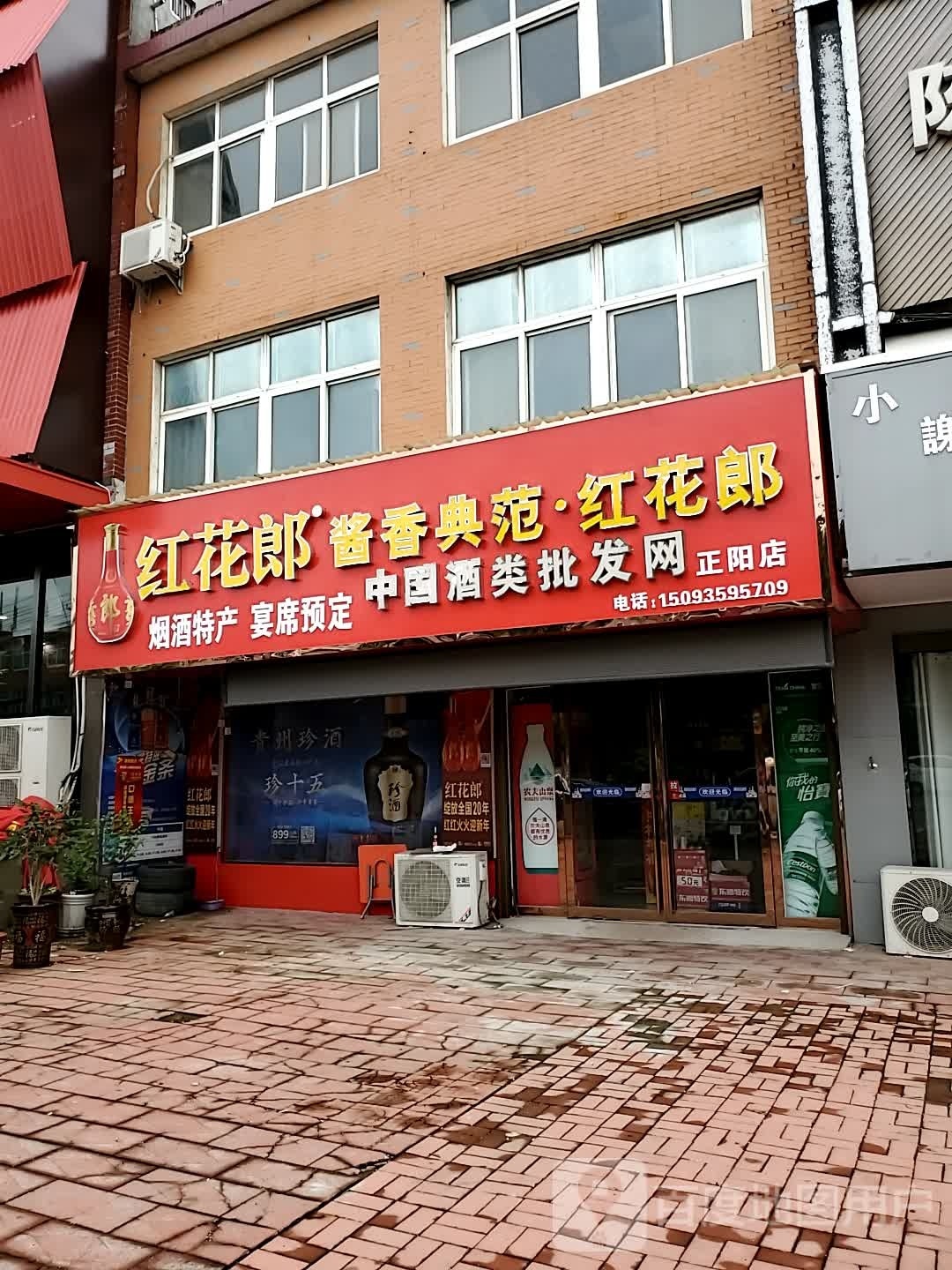 正阳县慎水乡中国酒类批发网(正阳店)