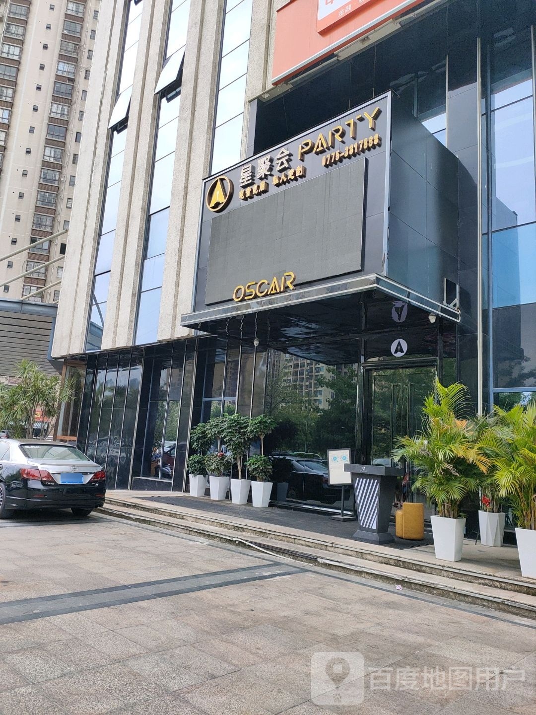 星聚会PARTY(中鼎大厦店)