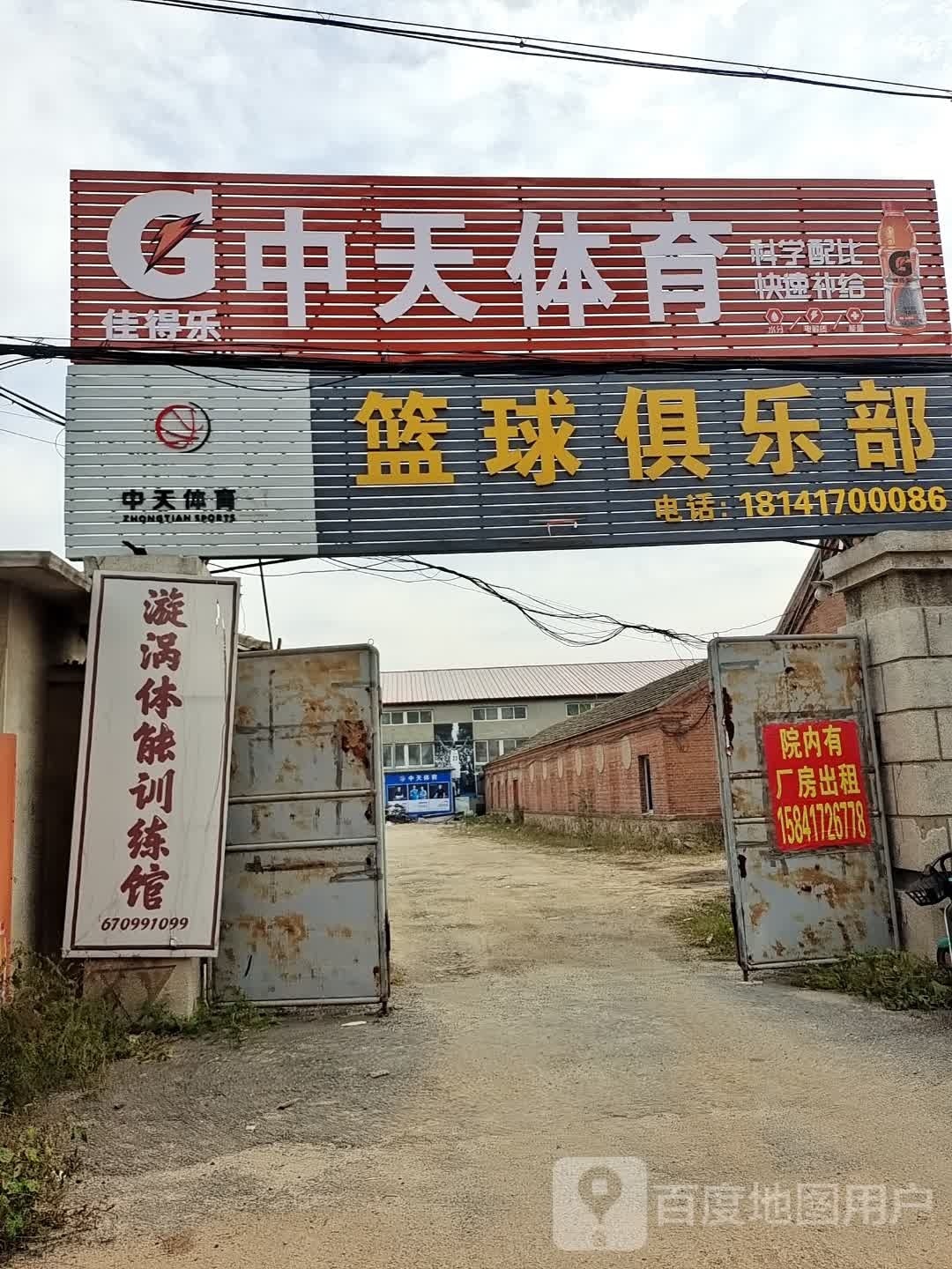 中天体育篮球俱乐部