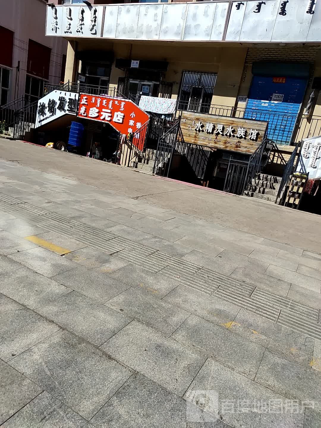 水精灵水族馆