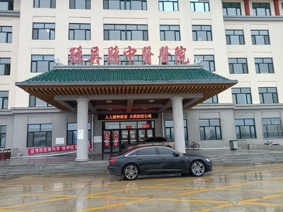 孙吴县中医医院