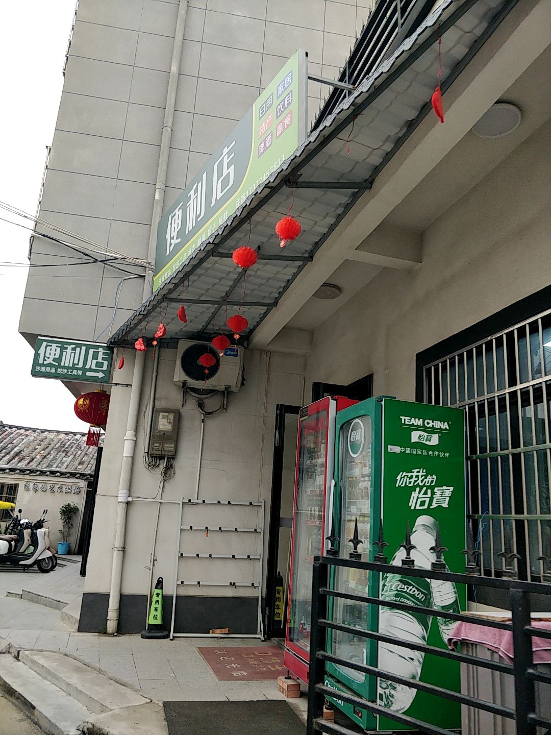 原点便利店