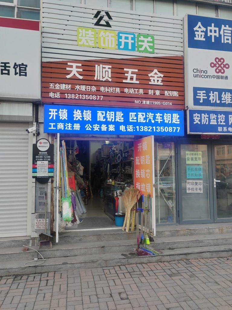 开锁匹配汽车钥匙