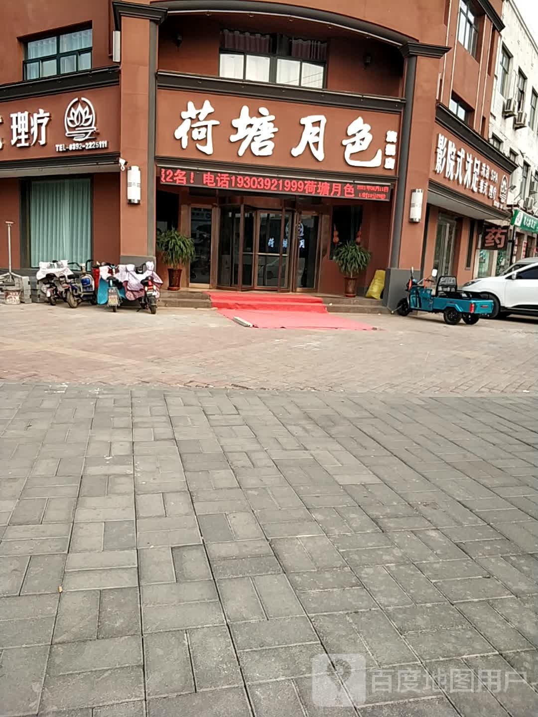 荷塘月色(浚州大道店)