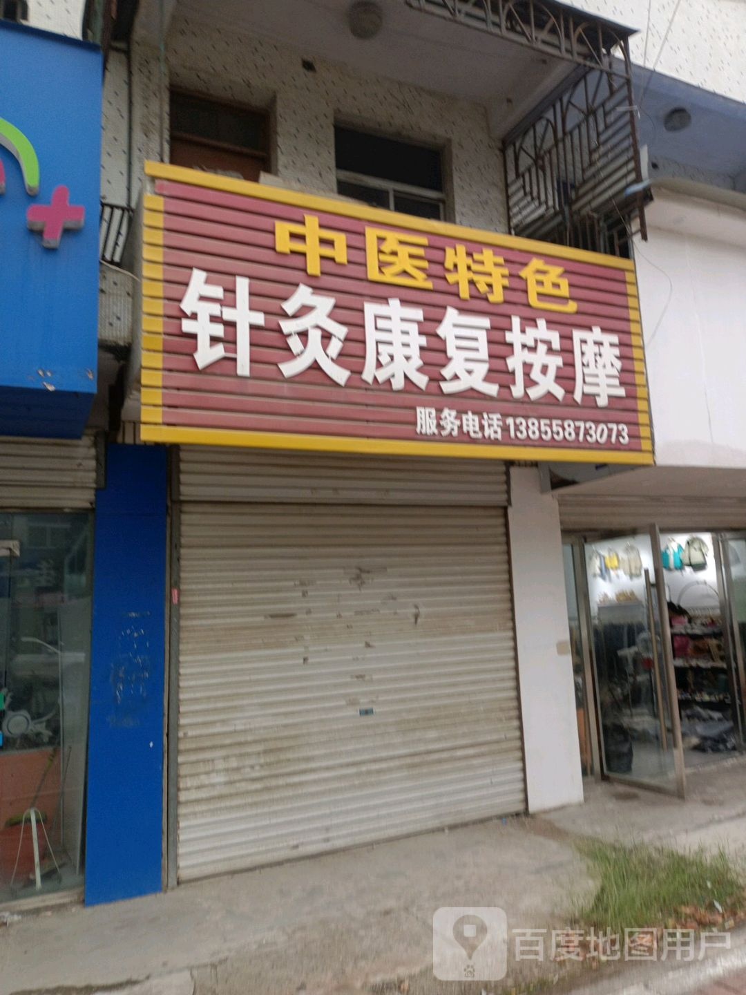 中医特色针灸康复按摩