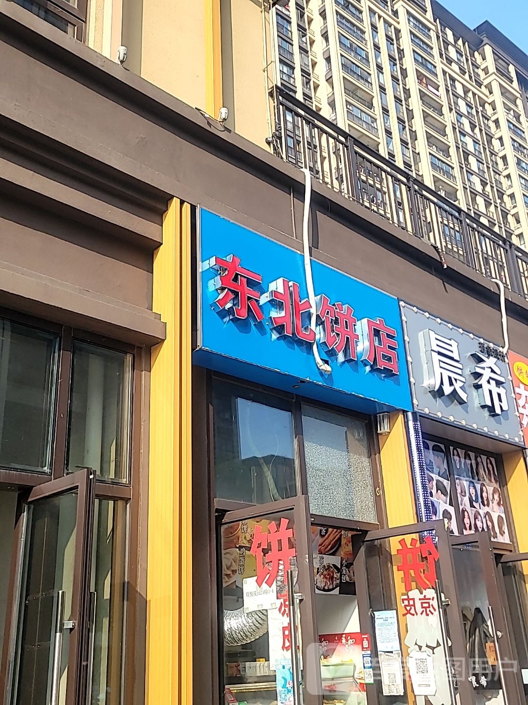 东北饼店(北门路店)