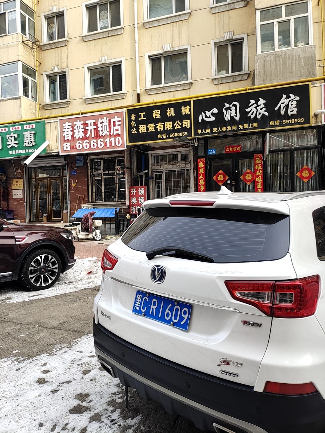 春森开锁店