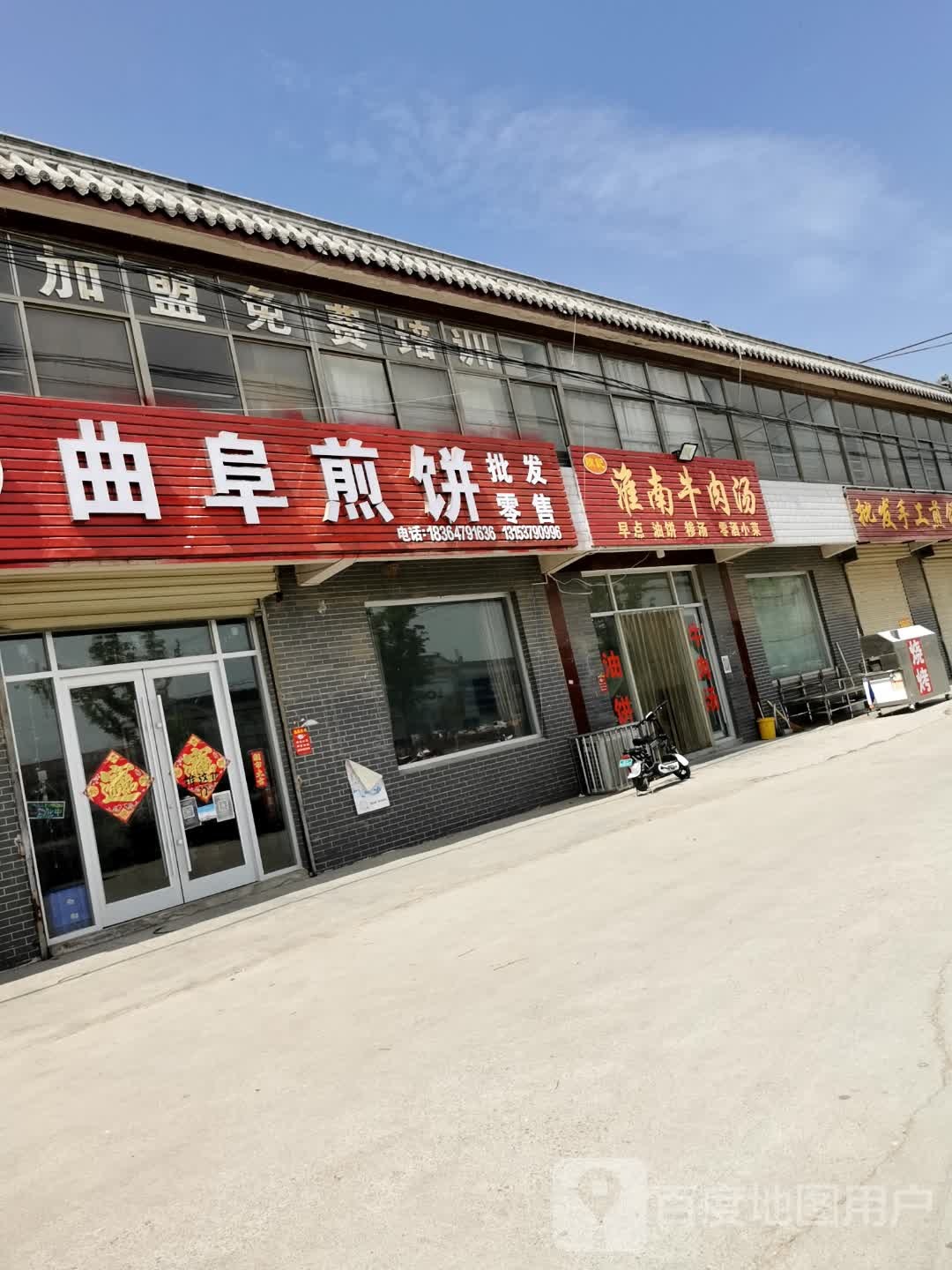 淮南牛肉汤(连菏线店)