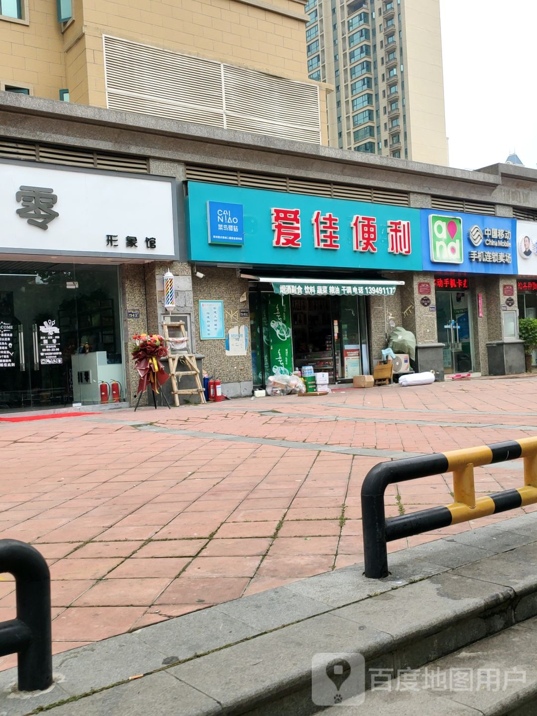 郑州经济技术开发区九龙镇爱佳便利(经开第六大街店)