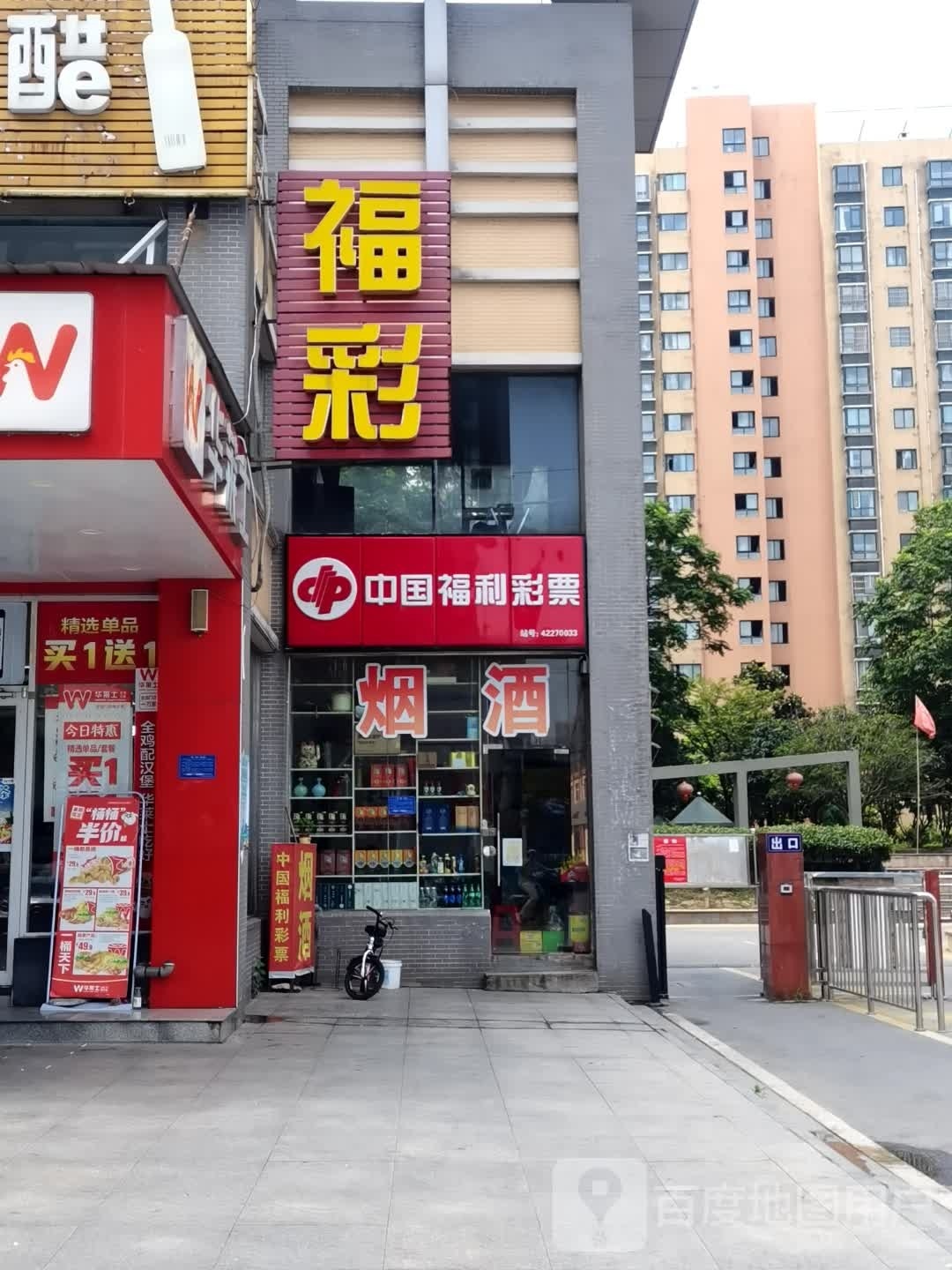 福彩
