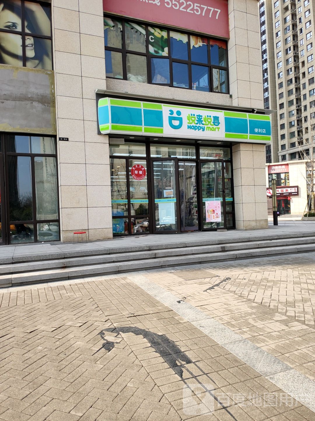 悦来悦喜(郑地璞园店)