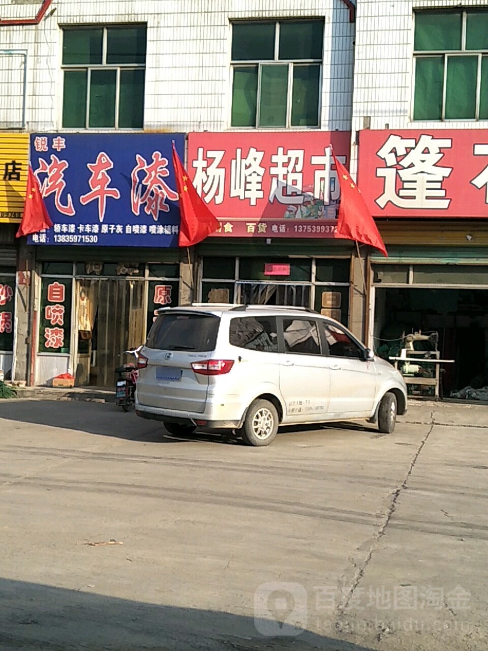 杨蜂超市