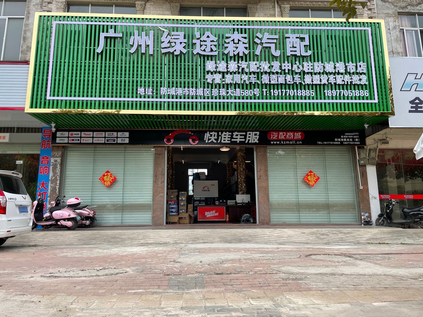 广州绿途森汽配