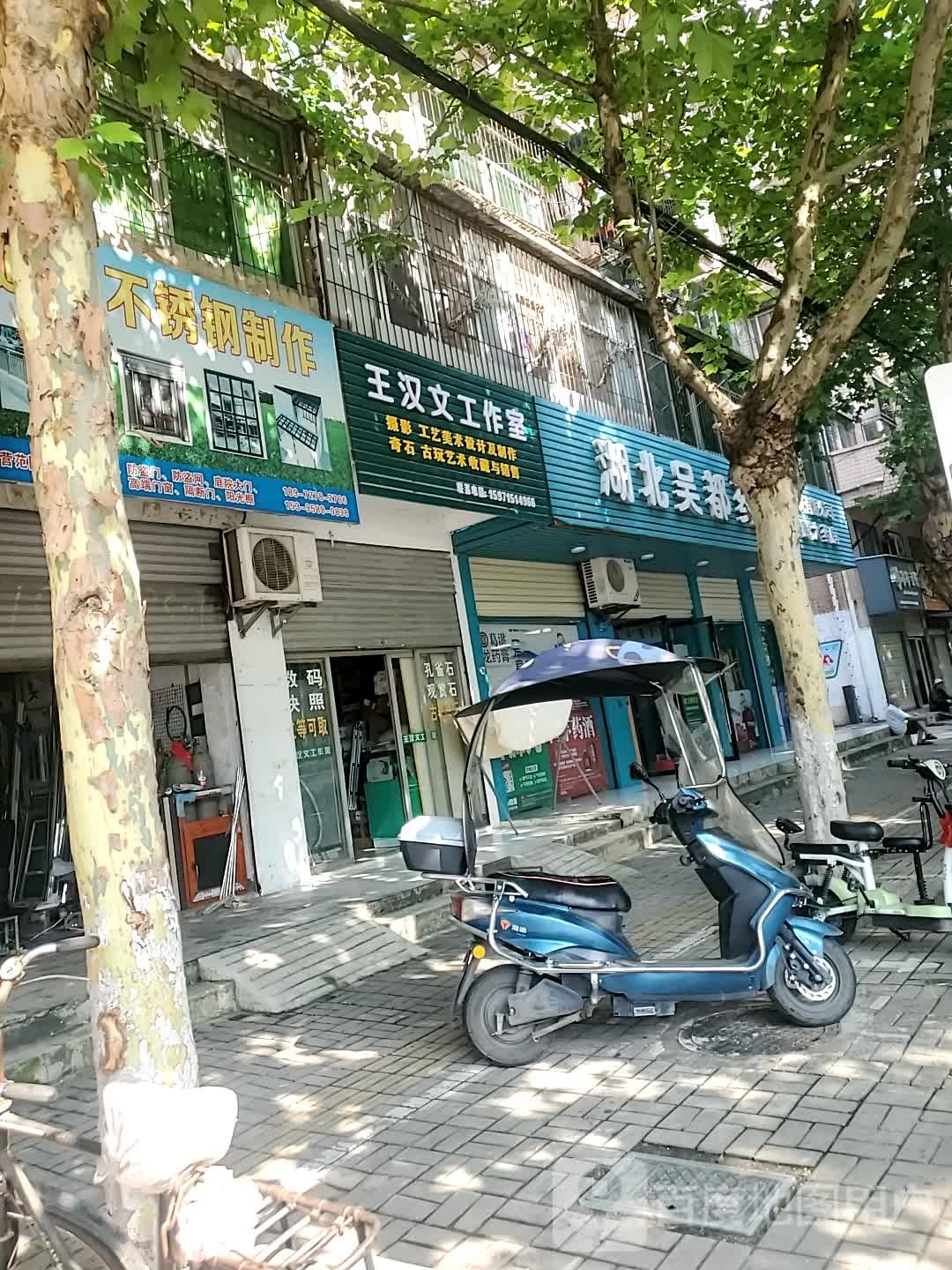 黄石新五都医药(沿湖路店)