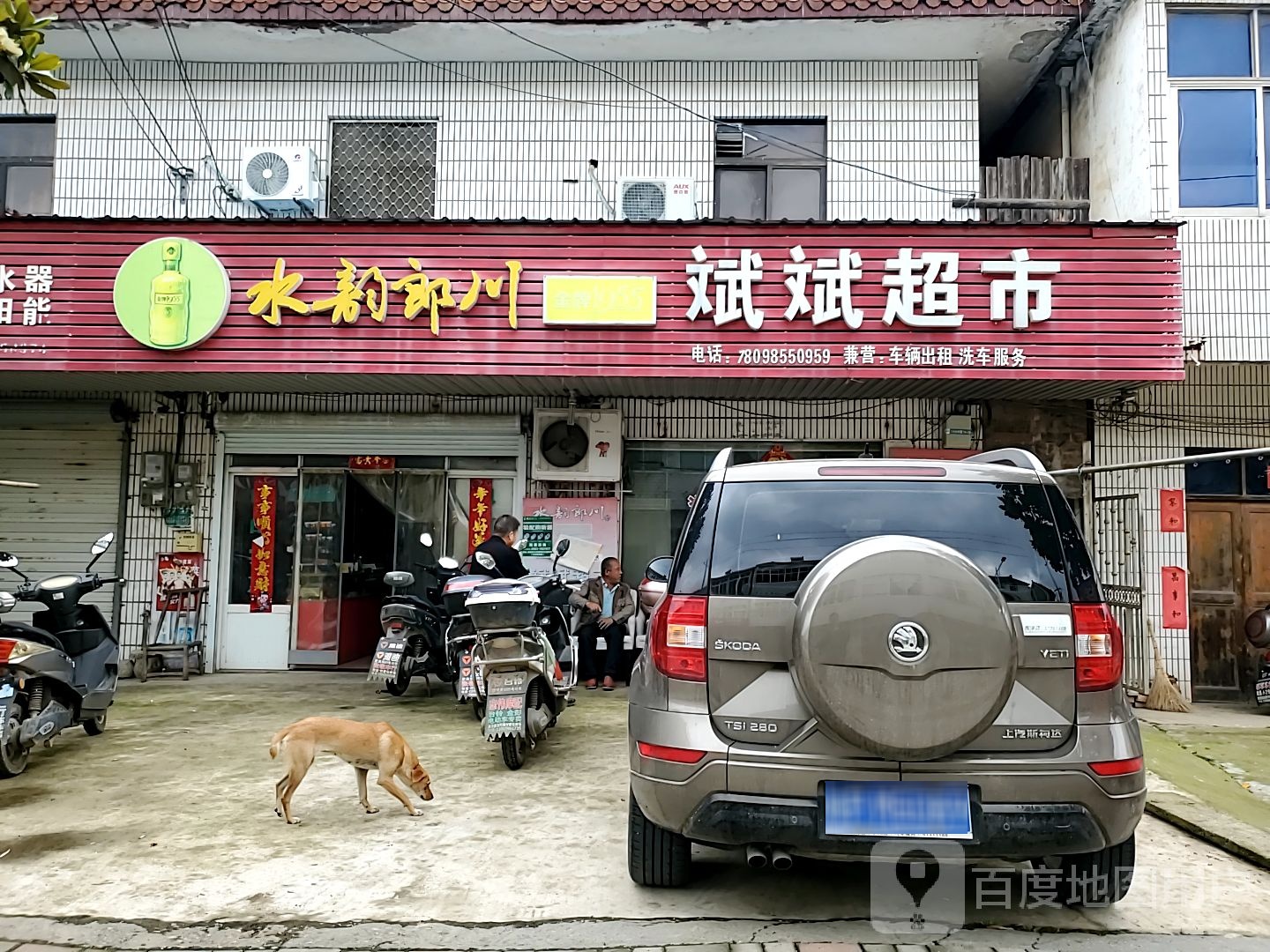 彬彬超市