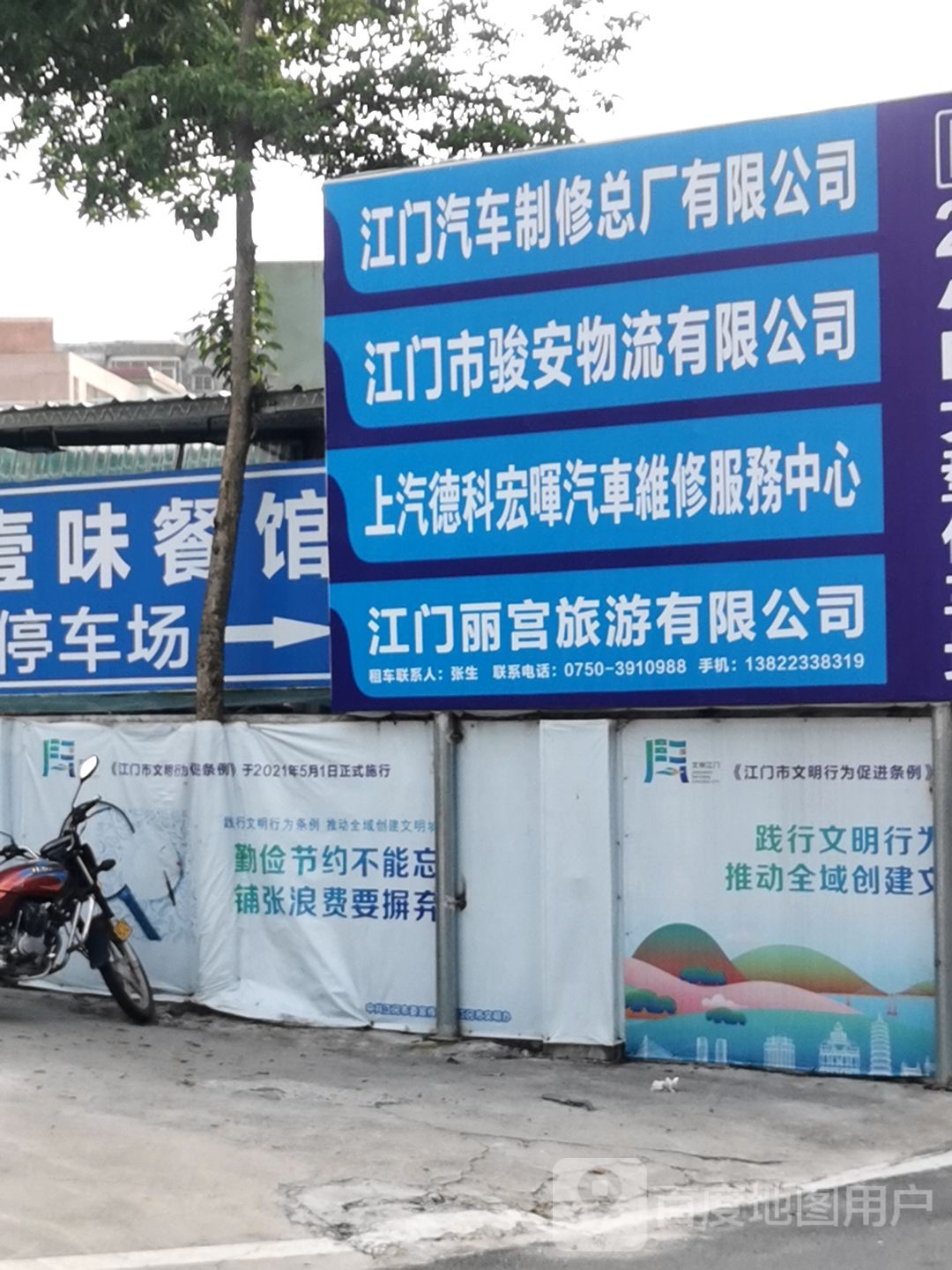 江门汽车制修总厂有限公司