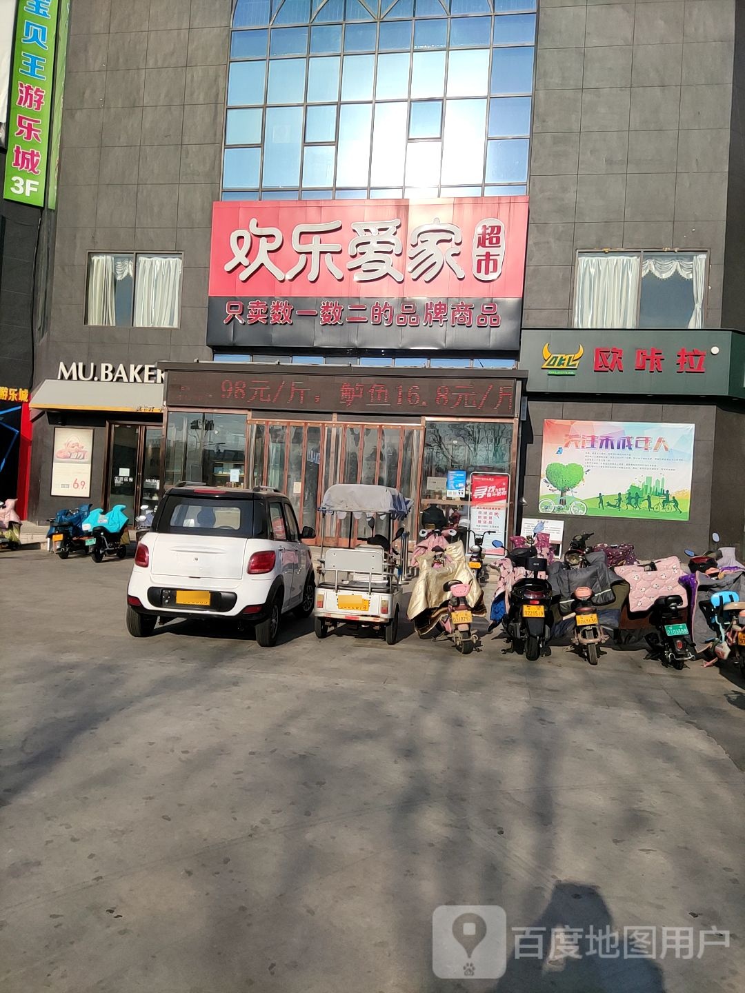 欢乐爱家超市(世纪广场店)