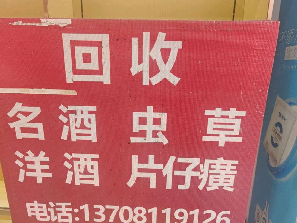 千城寻酒回收名酒老酒礼品