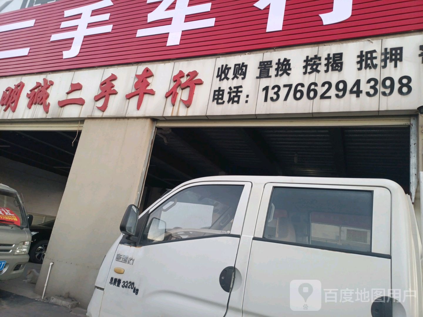 吉水明诚二手车行