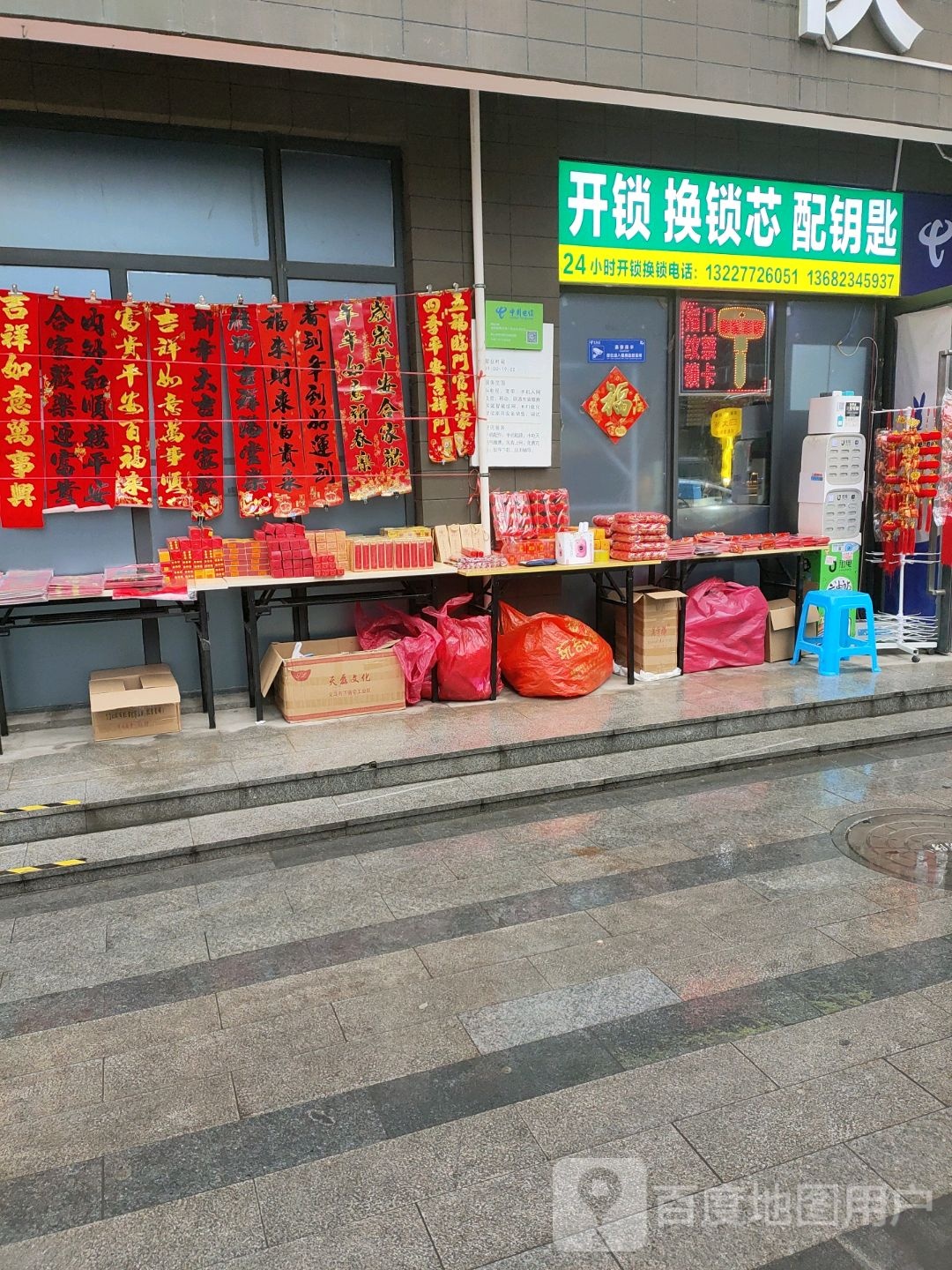 开锁换锁芯(中贸广场店)