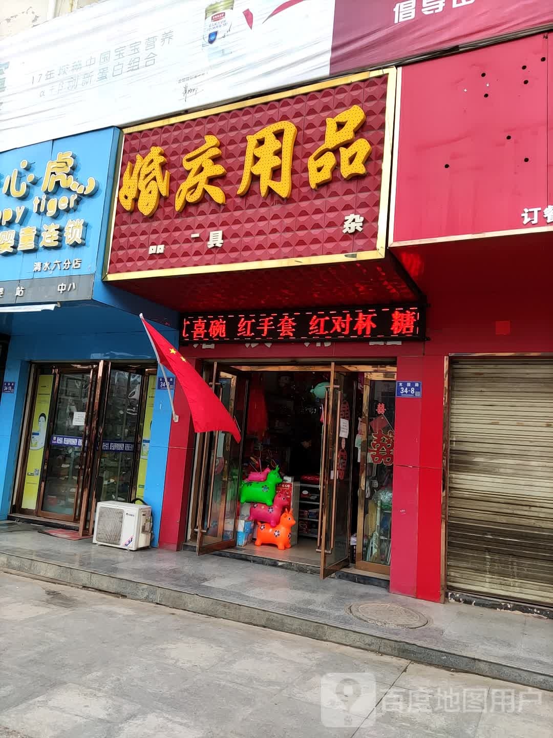 罗曼蒂妮婚纱摄影婚庆用品会馆