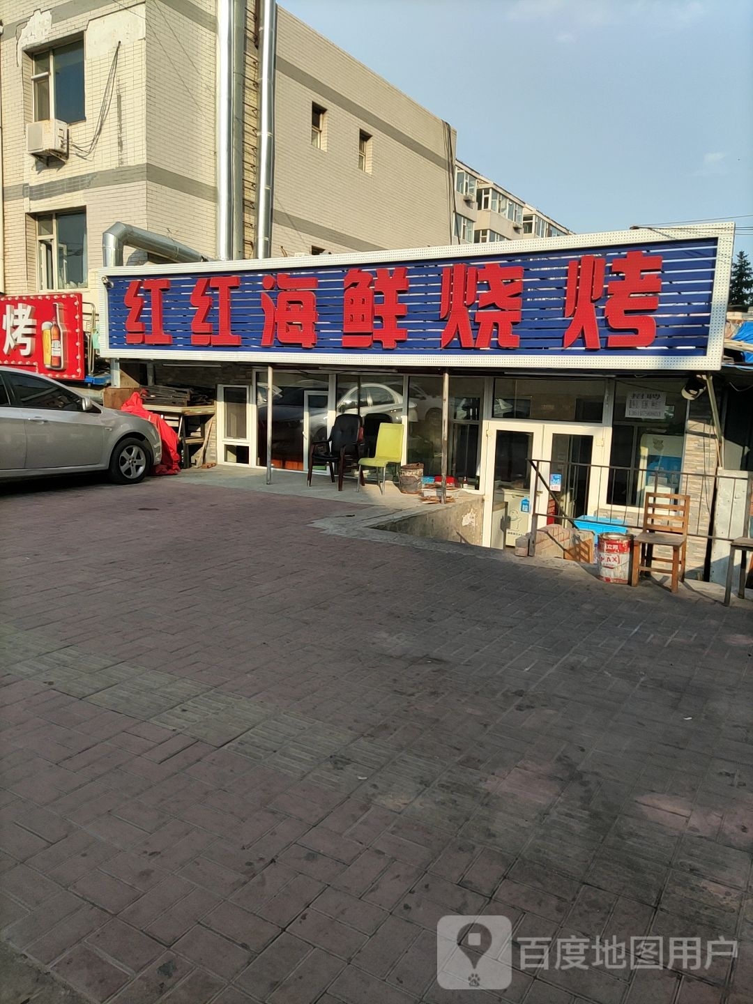 红红海鲜烧烤