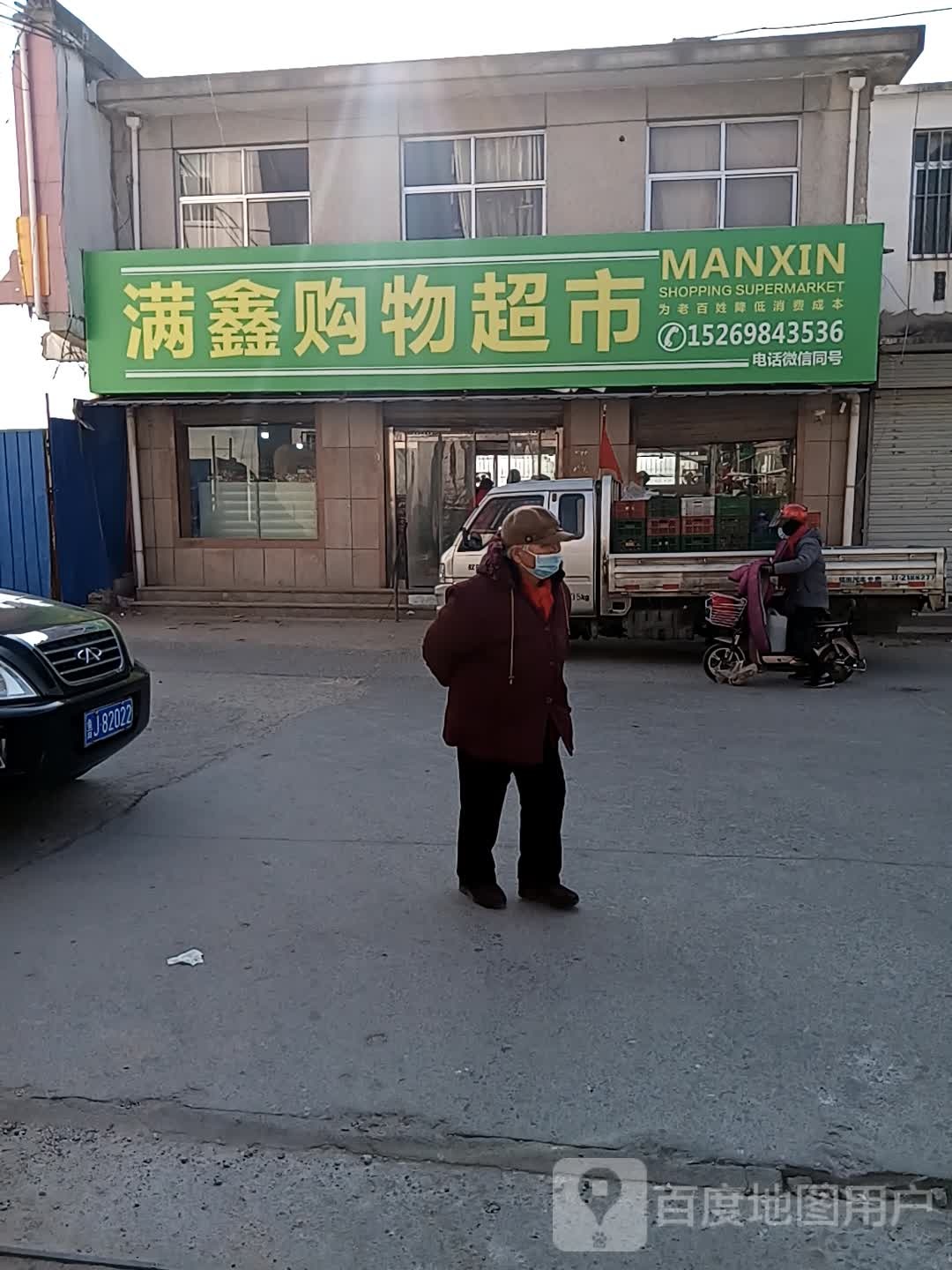满鑫购物美食