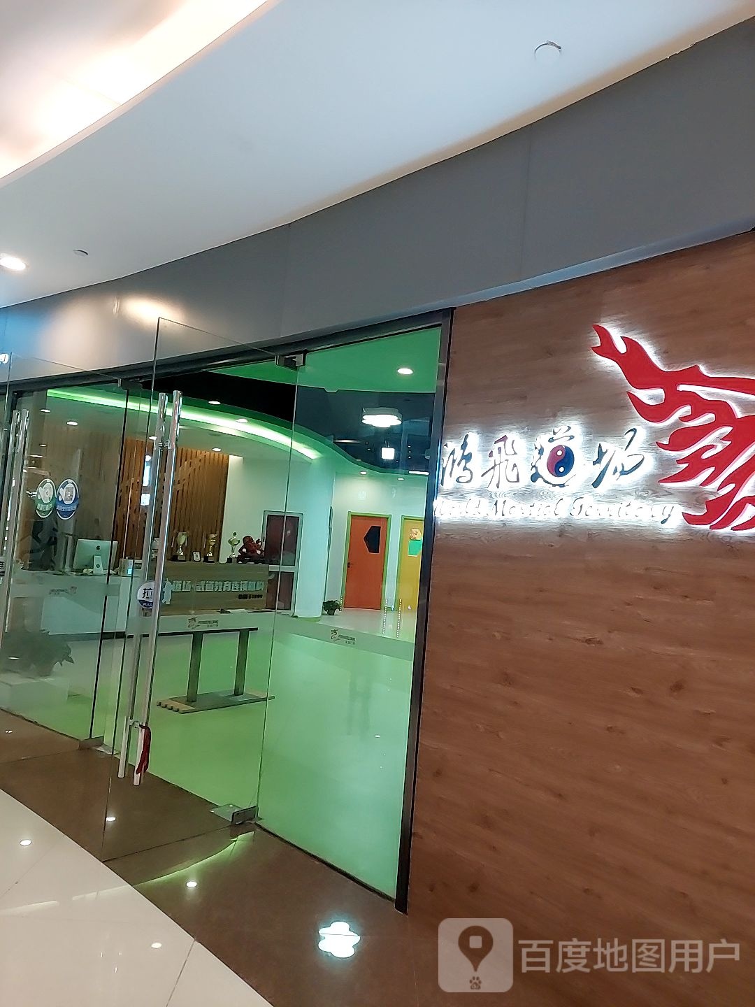 鸿飞道厂(新港宝龙广场店)