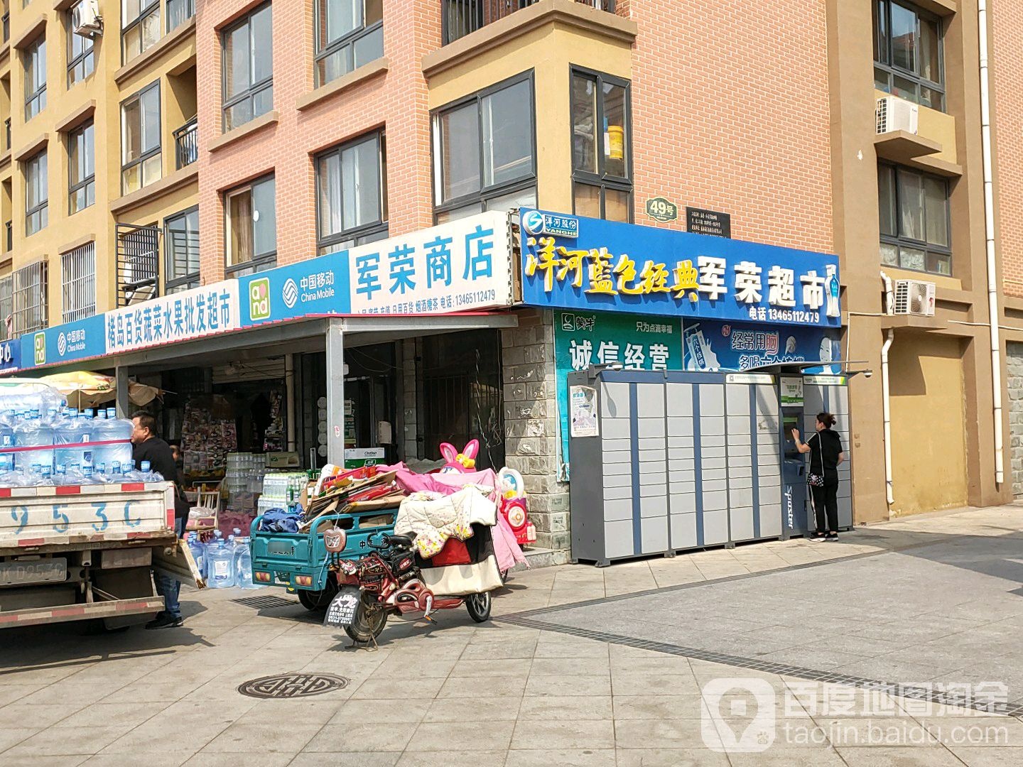 军荣商店