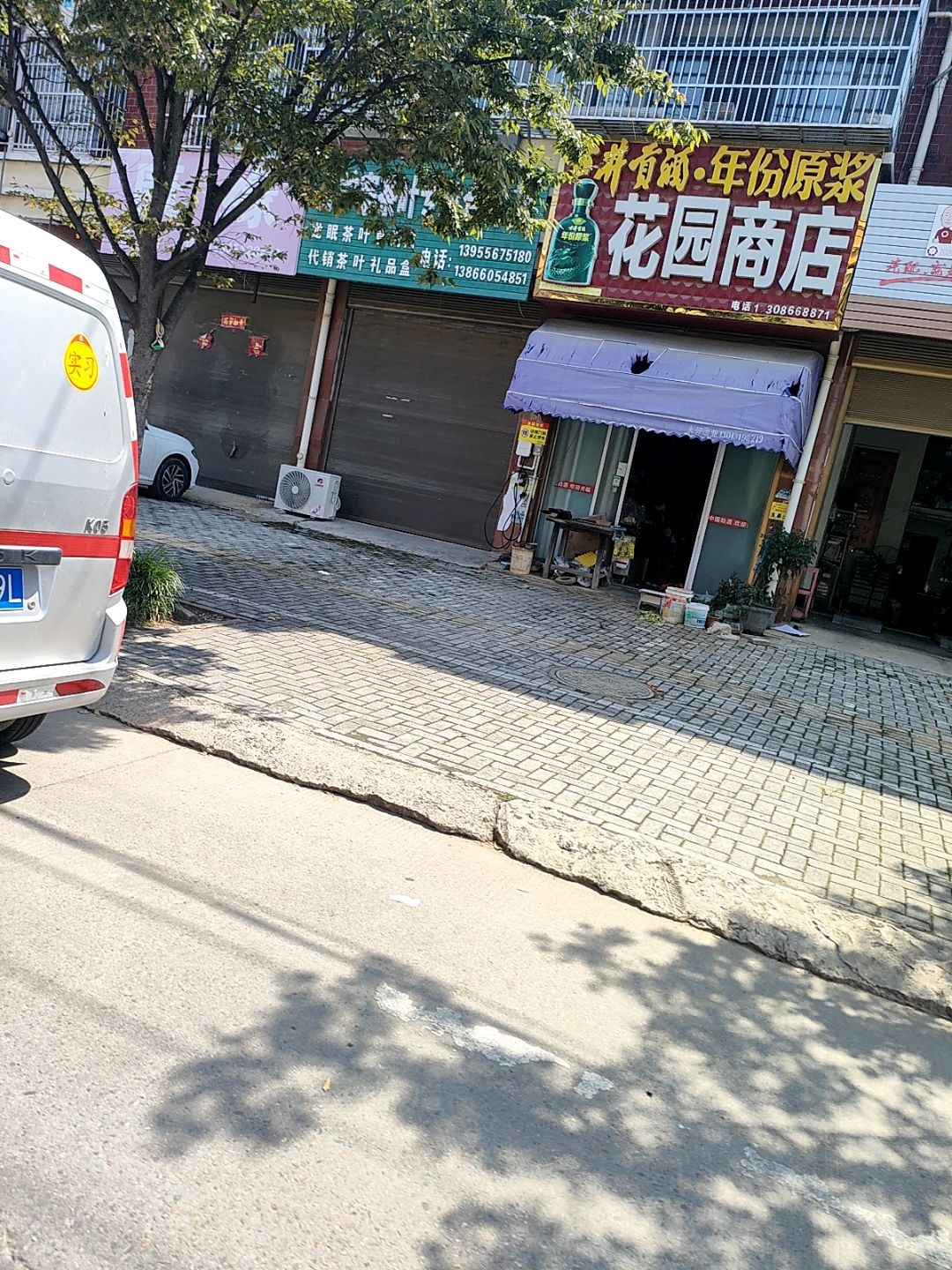 花园商店