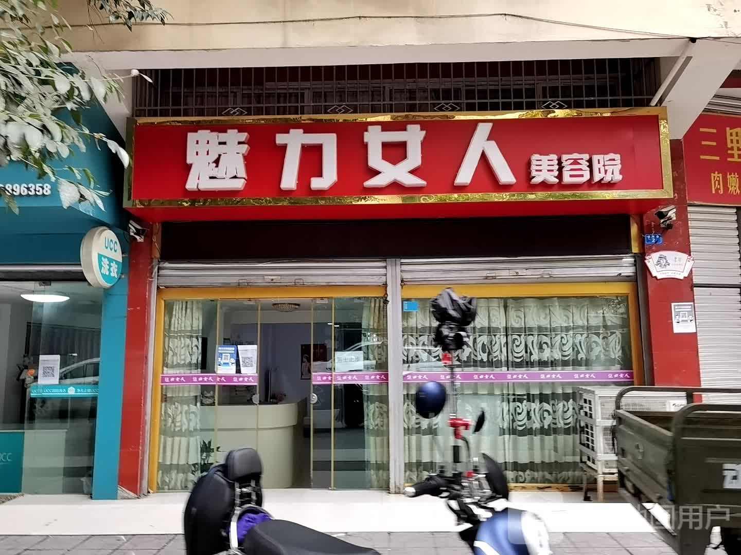 魅力女人美容院(通南街店)