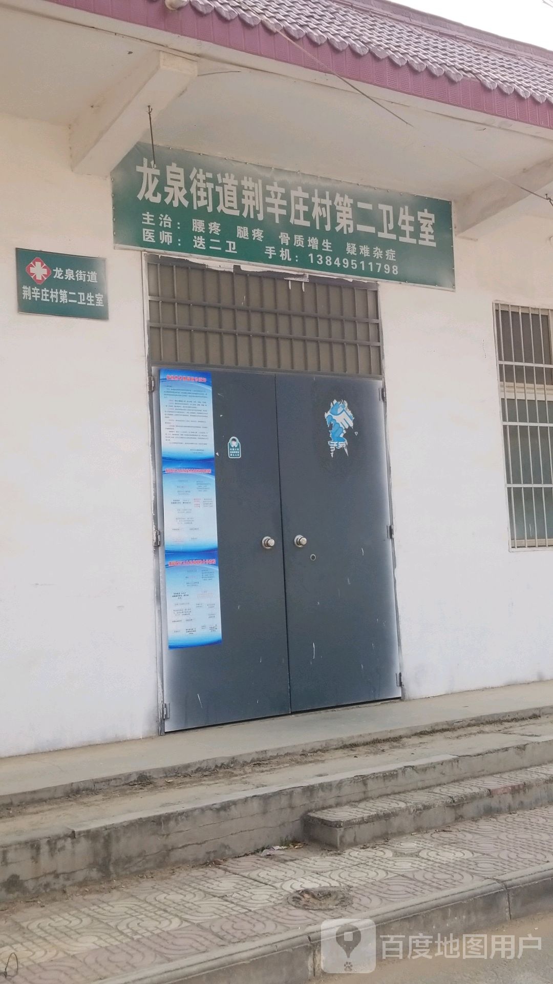 焦作市武陟县龙泉街道办事处荆辛庄小学西南侧约270米