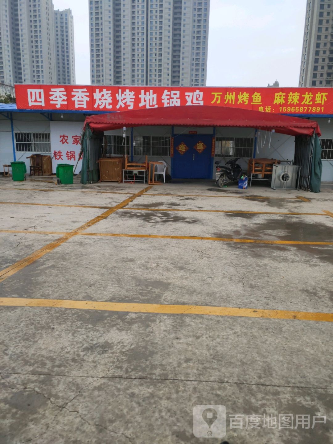 四季香烤烧(康庄路店)