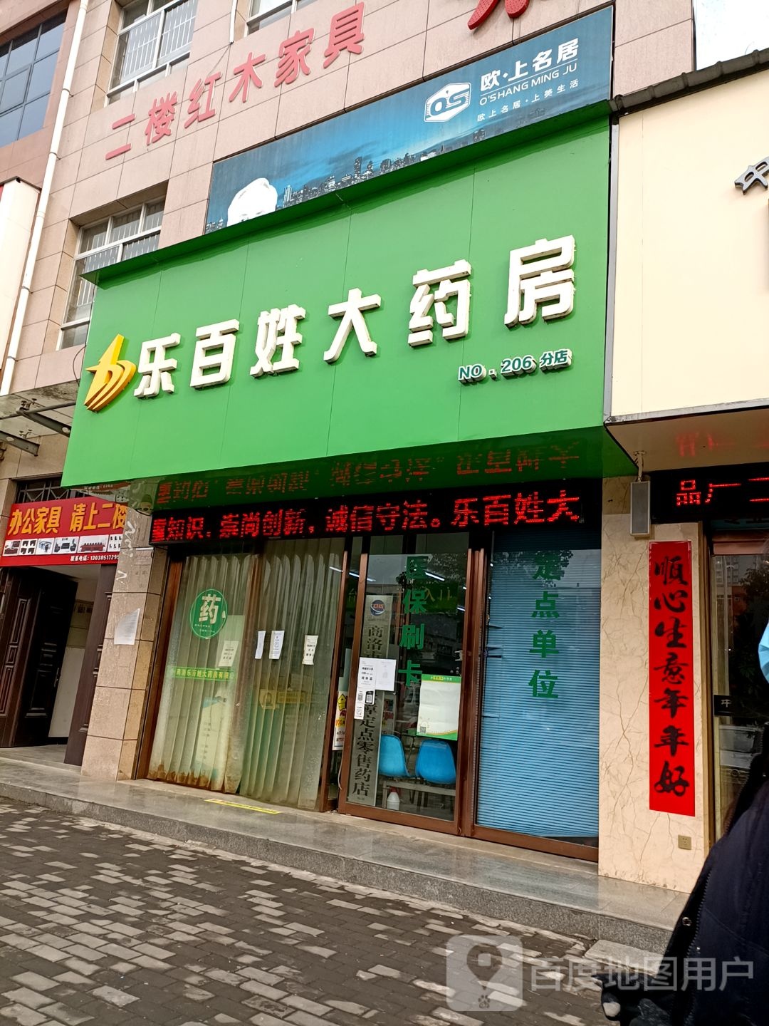 乐百性大药房(滨河路店)