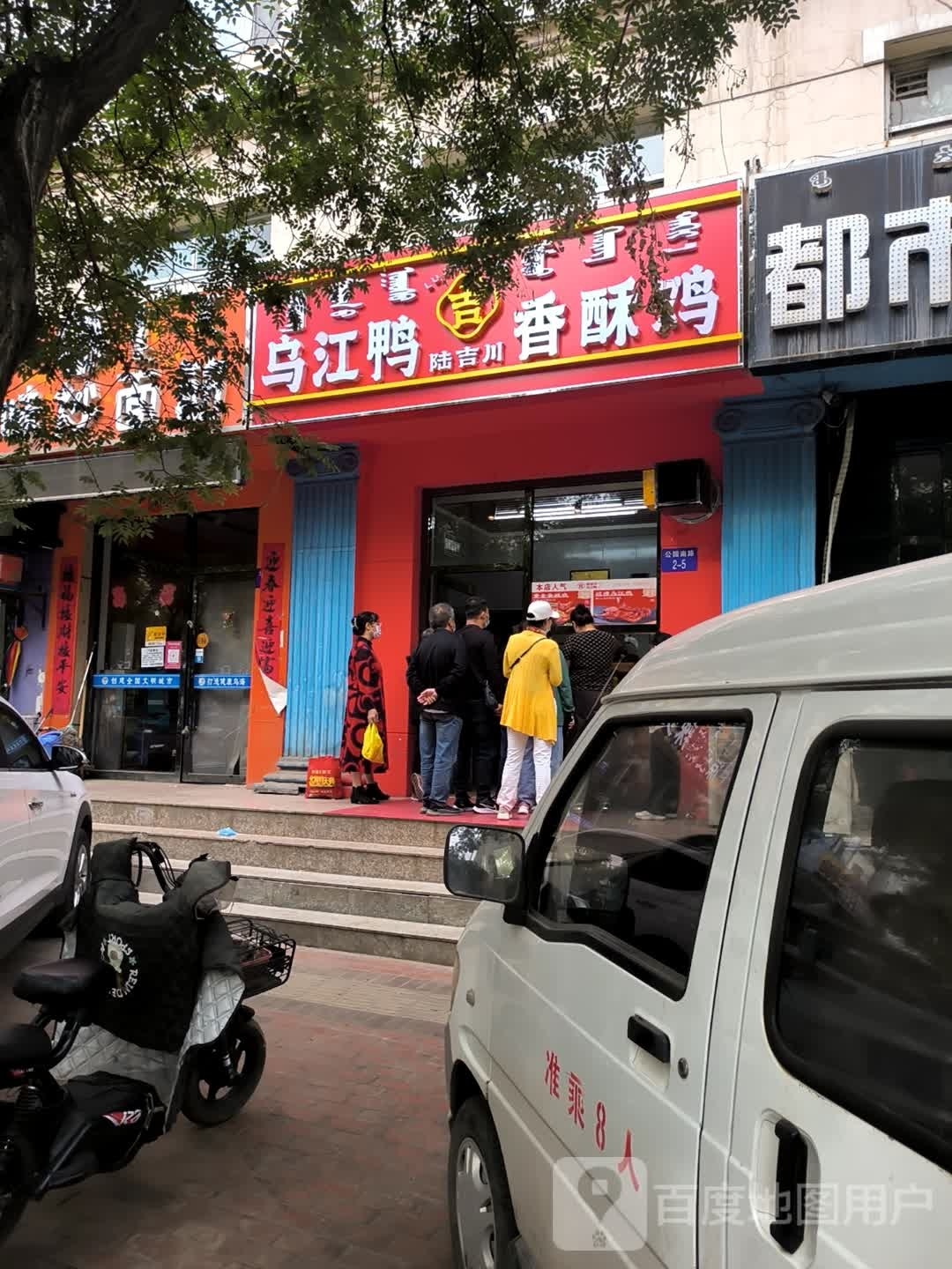 陆吉川乌江鸭香酥鸡(公园路店)