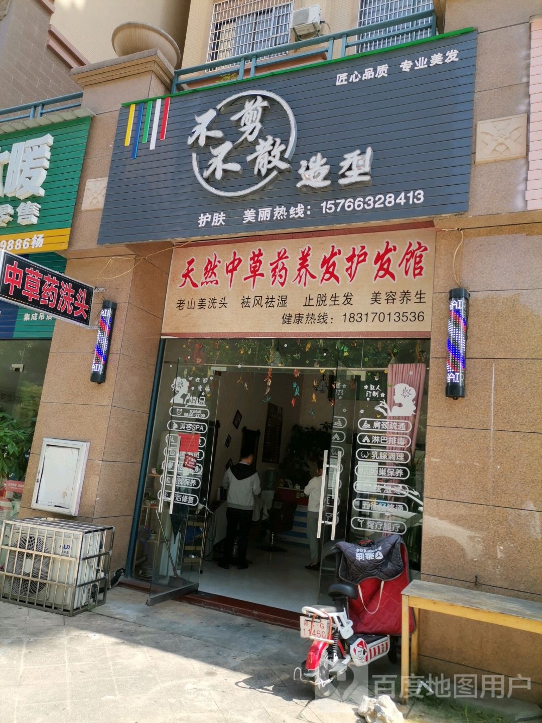 天然中草药养发护发馆