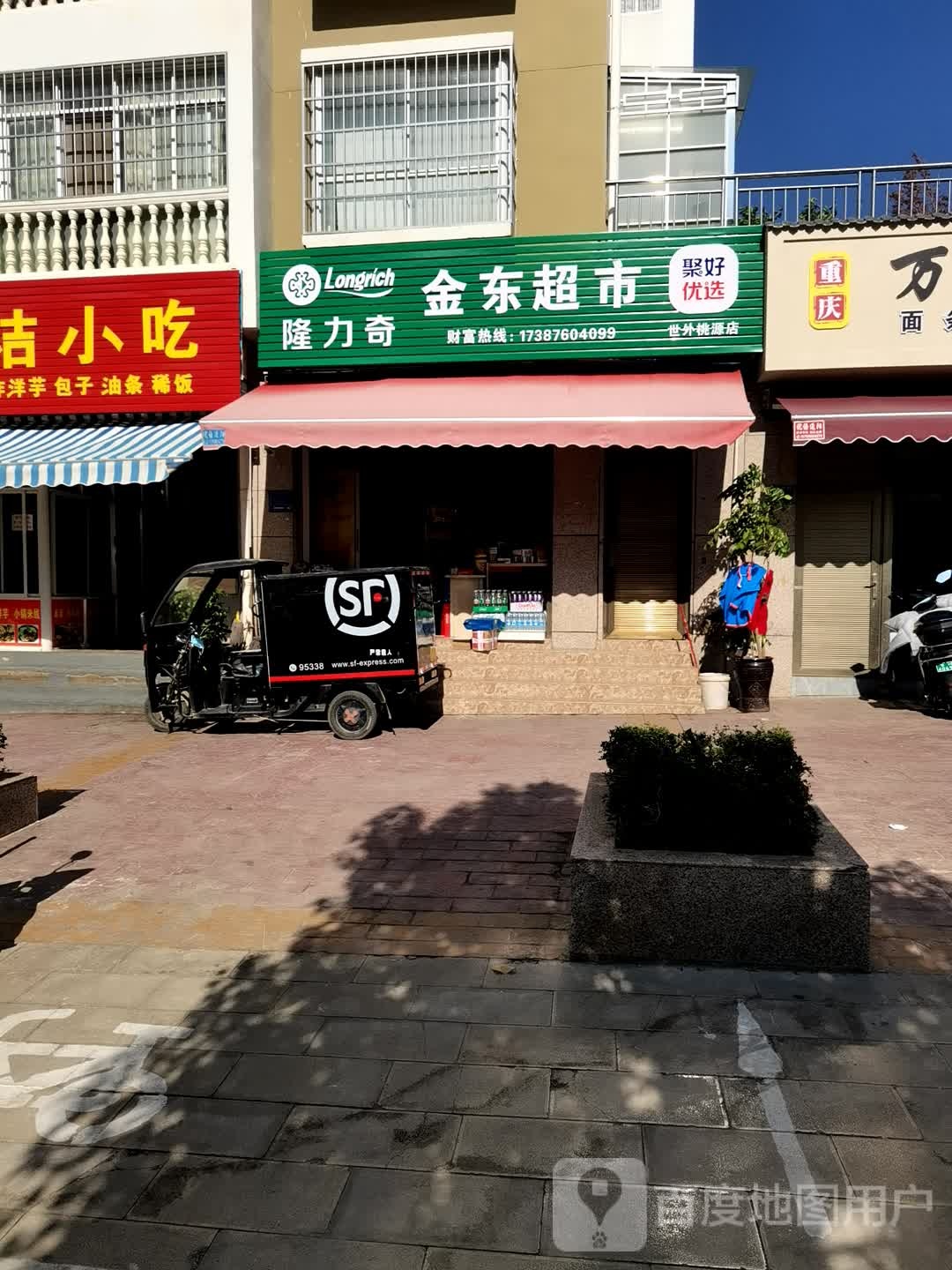 金东超市(文昌路店)