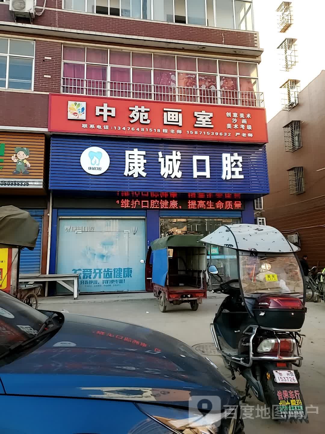 康诚口腔(S112店)