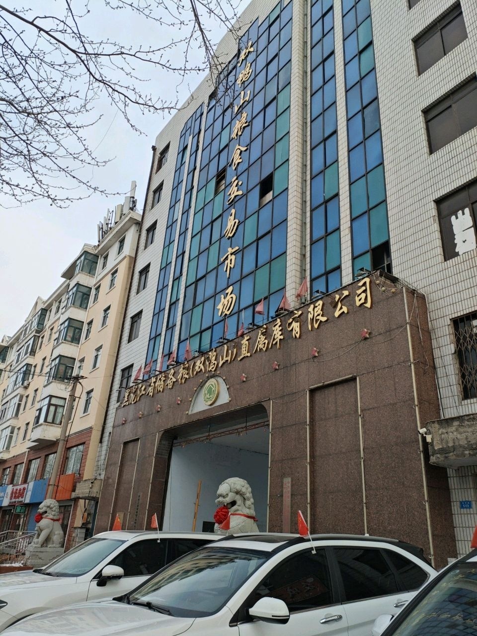 双鸭山粮食交易市场